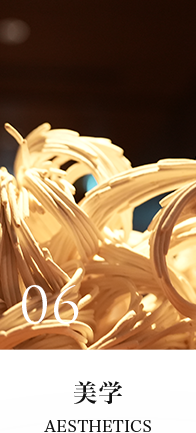 美学