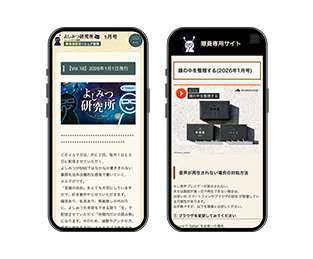 よしみつ研究所