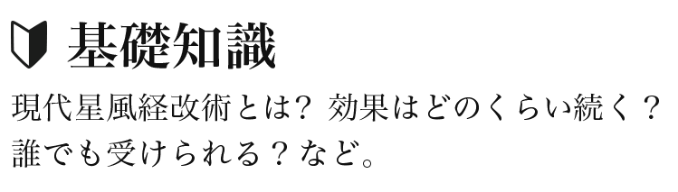 基礎知識