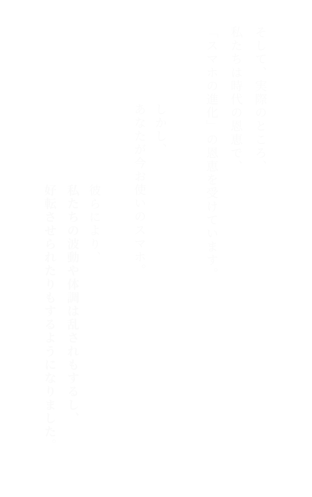 そして、実際のところ、私たちは時代の恩恵で、「スマホの進化」の恩恵を受けています。しかし、あなたが今お使いのスマホ。彼らにより、私たちの波動や体調は乱されもするし、好転させられたりもするようになりました。