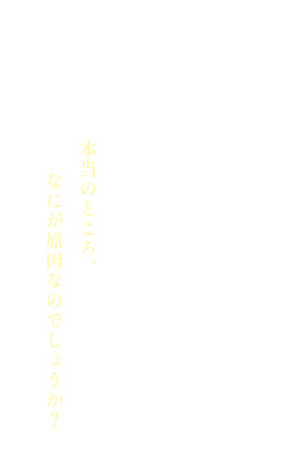 人からの念、目には見えない電波。そして、いつまでも続く体調不良。今あなたに起きている 何かしらの不調は本当のところ、なにが原因なのでしょうか？
